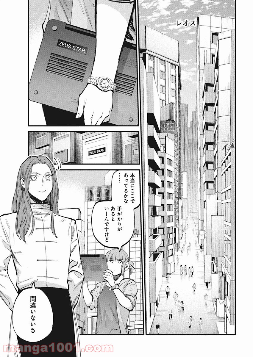 フットボールアルケミスト - 第27話 - Page 17