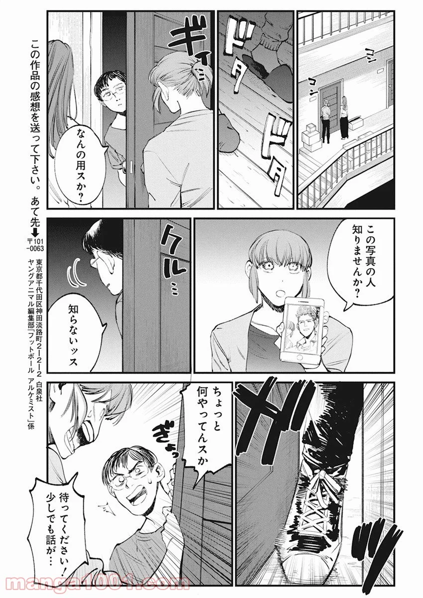 フットボールアルケミスト - 第27話 - Page 19