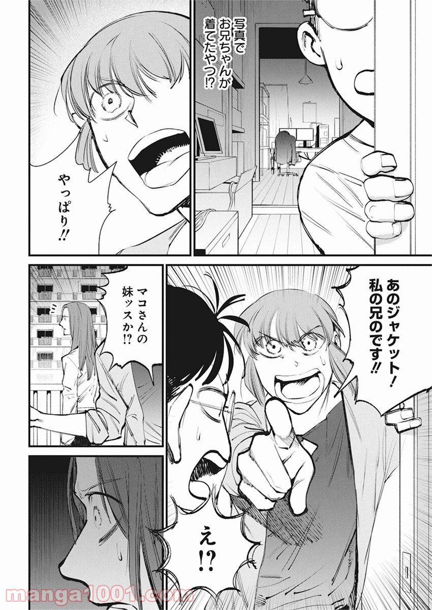 フットボールアルケミスト - 第27話 - Page 20