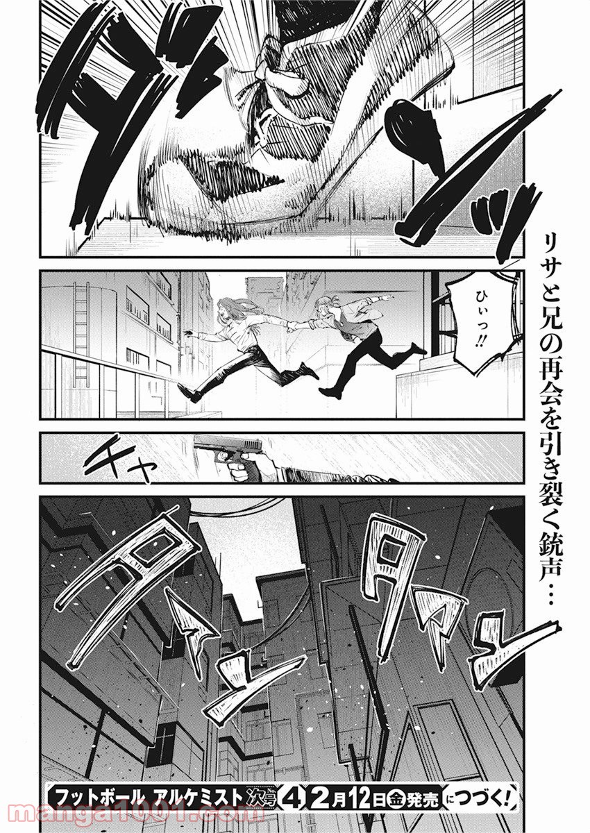 フットボールアルケミスト - 第27話 - Page 24