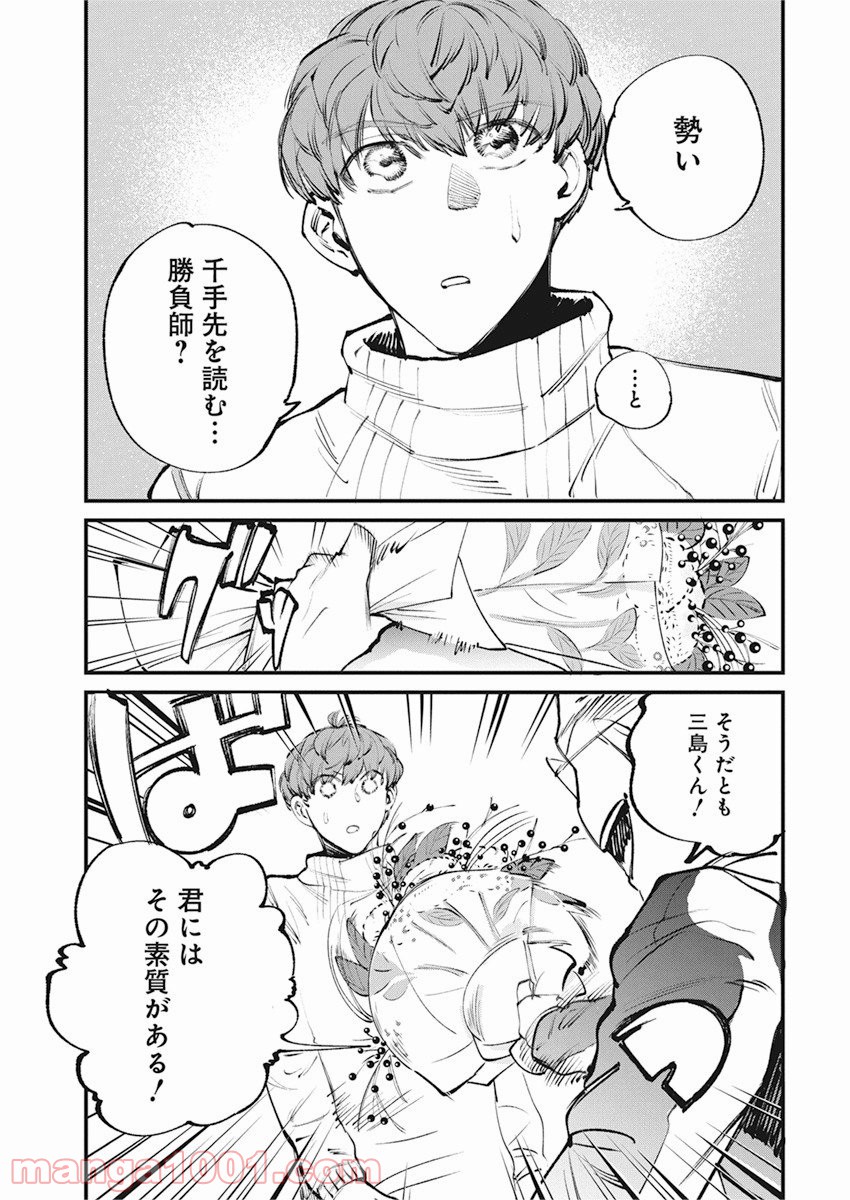 フットボールアルケミスト - 第27話 - Page 5