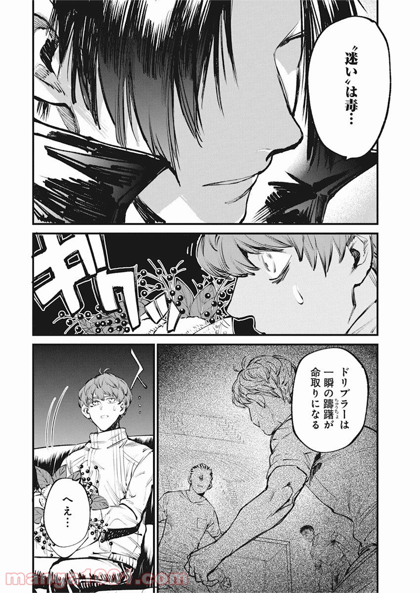 フットボールアルケミスト - 第27話 - Page 8