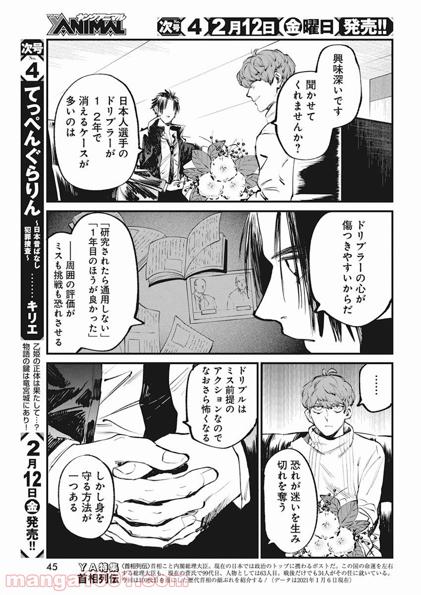 フットボールアルケミスト - 第27話 - Page 9