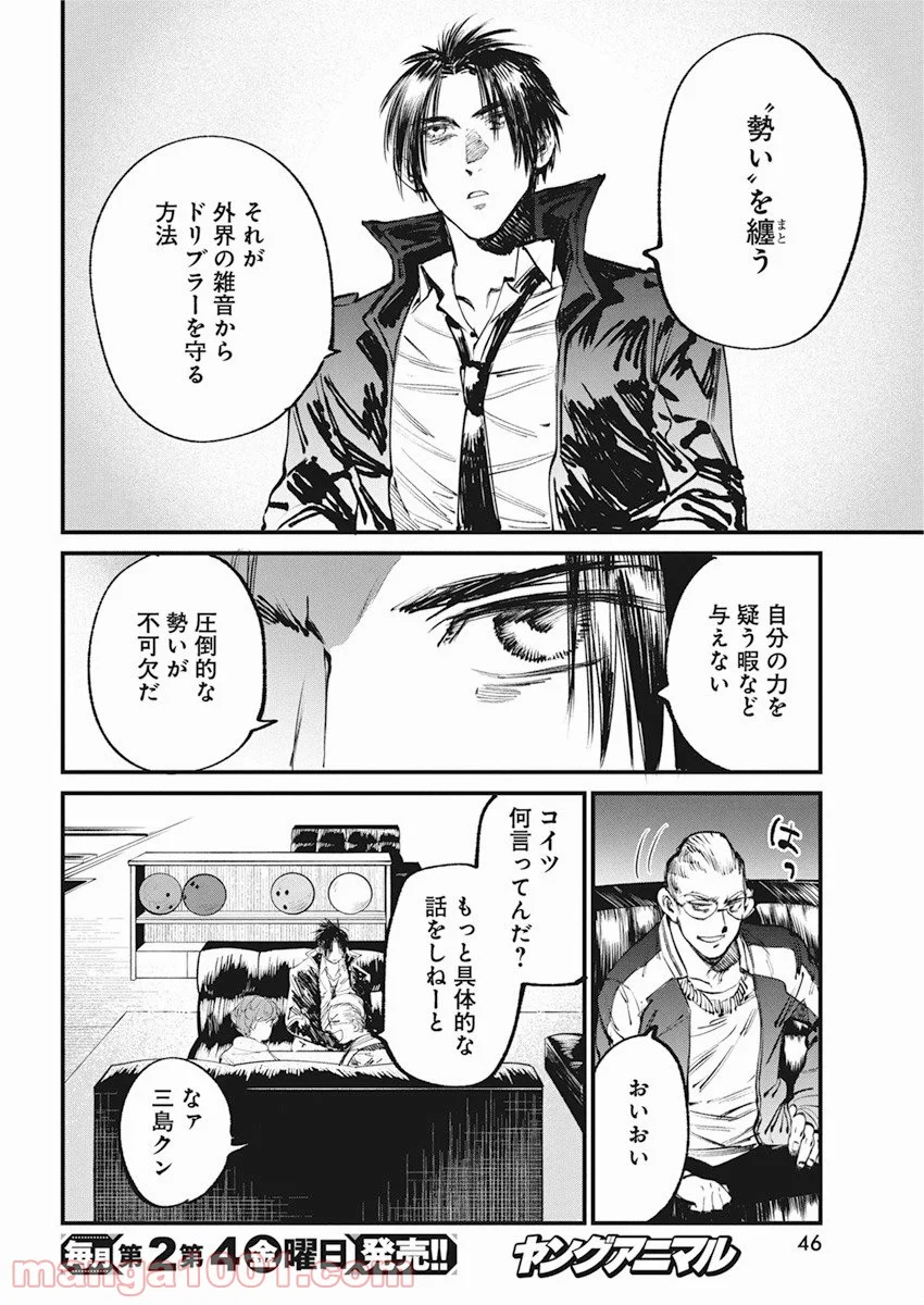 フットボールアルケミスト - 第27話 - Page 10