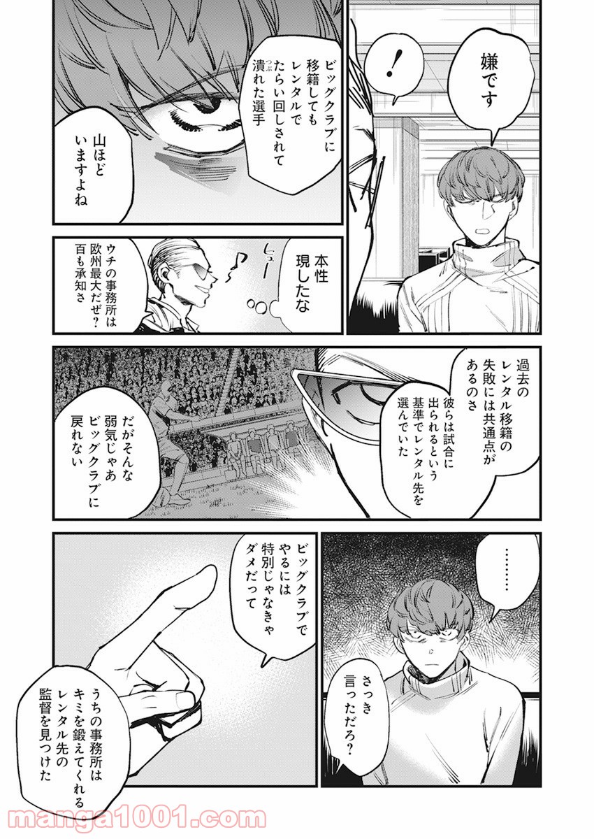 フットボールアルケミスト - 第28話 - Page 14