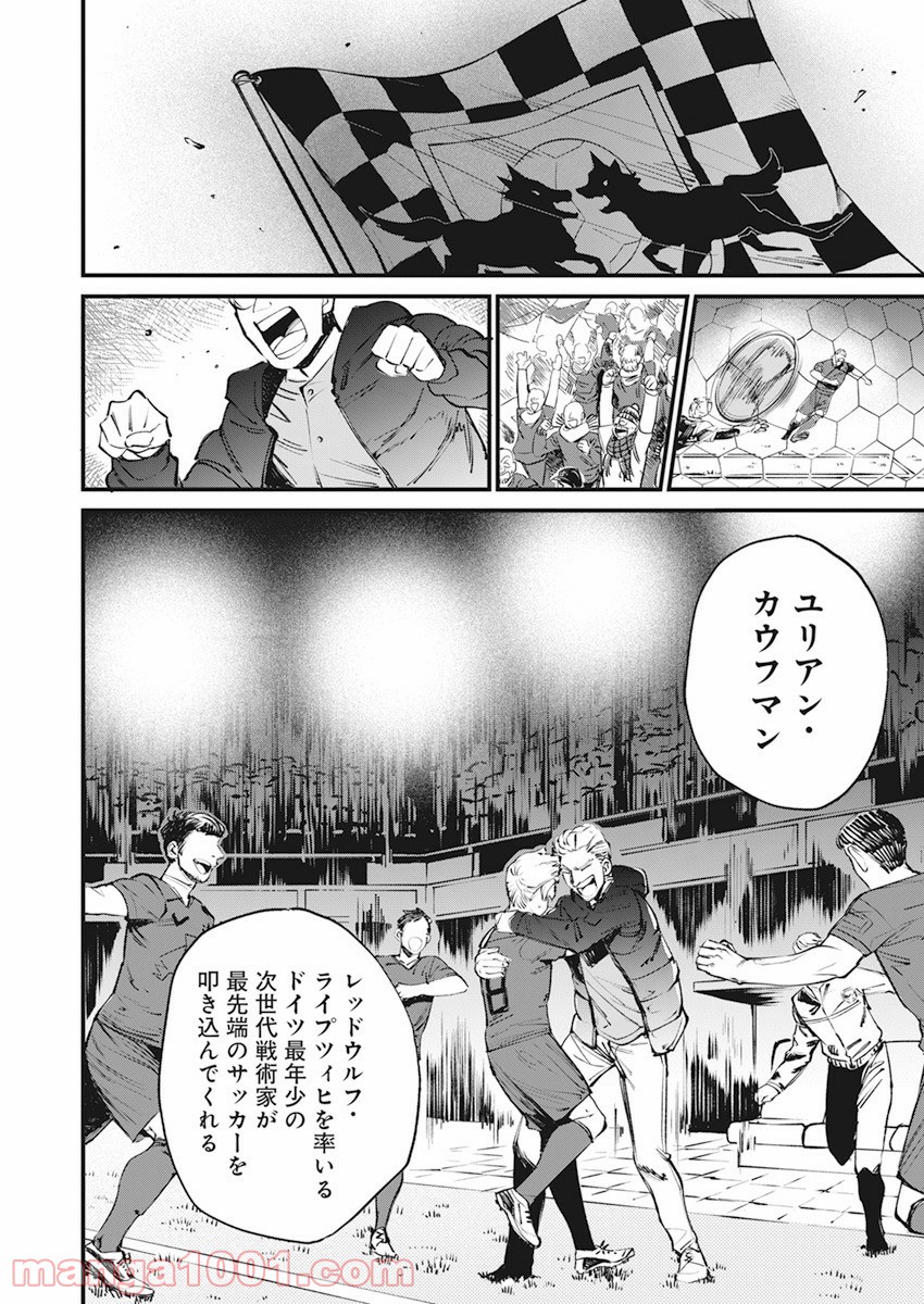 フットボールアルケミスト - 第28話 - Page 15