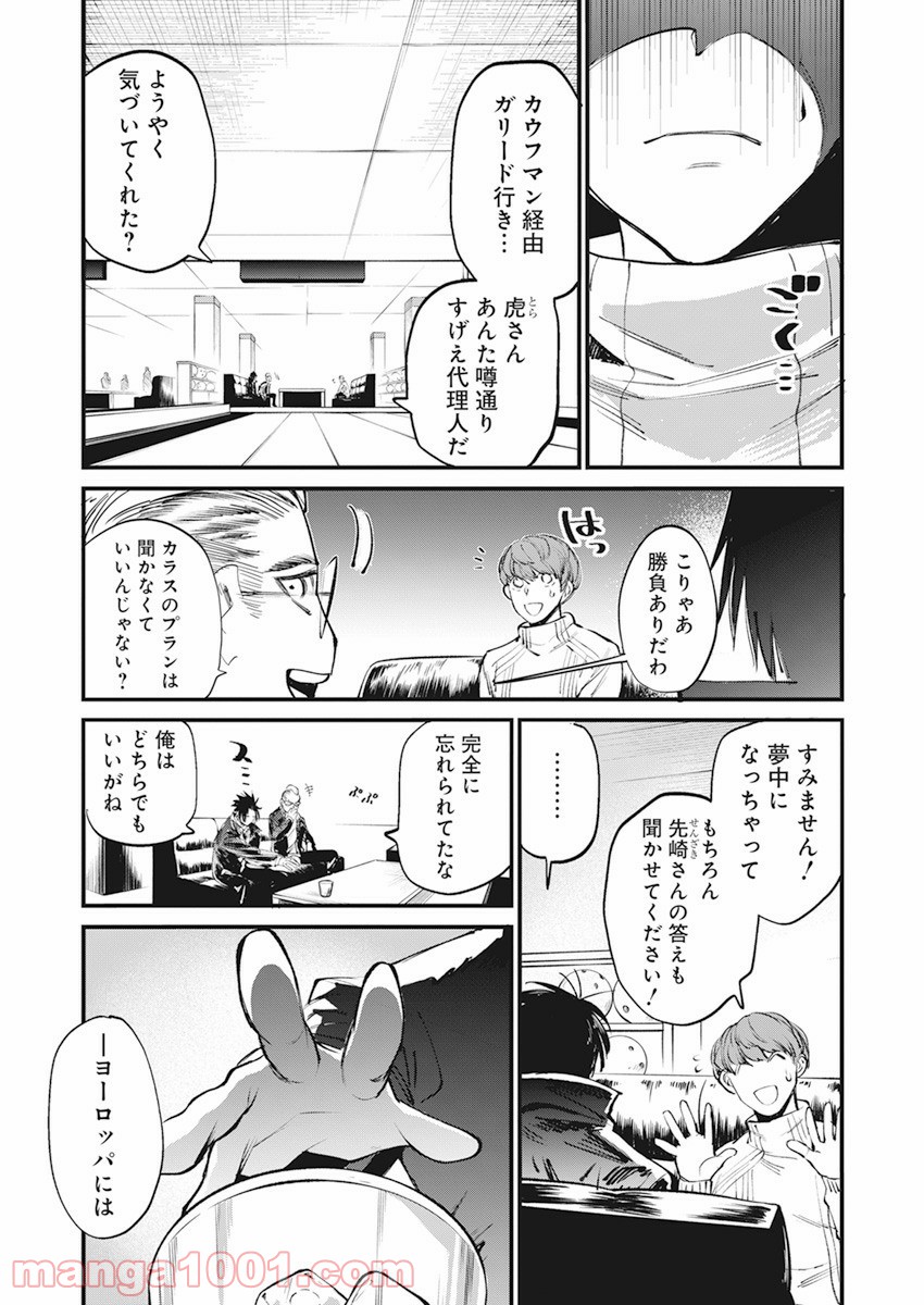 フットボールアルケミスト - 第28話 - Page 16