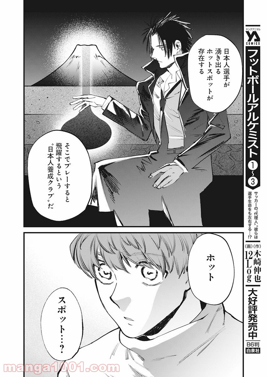 フットボールアルケミスト - 第28話 - Page 17