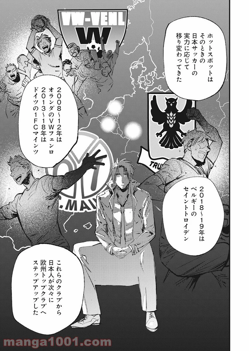 フットボールアルケミスト - 第28話 - Page 18