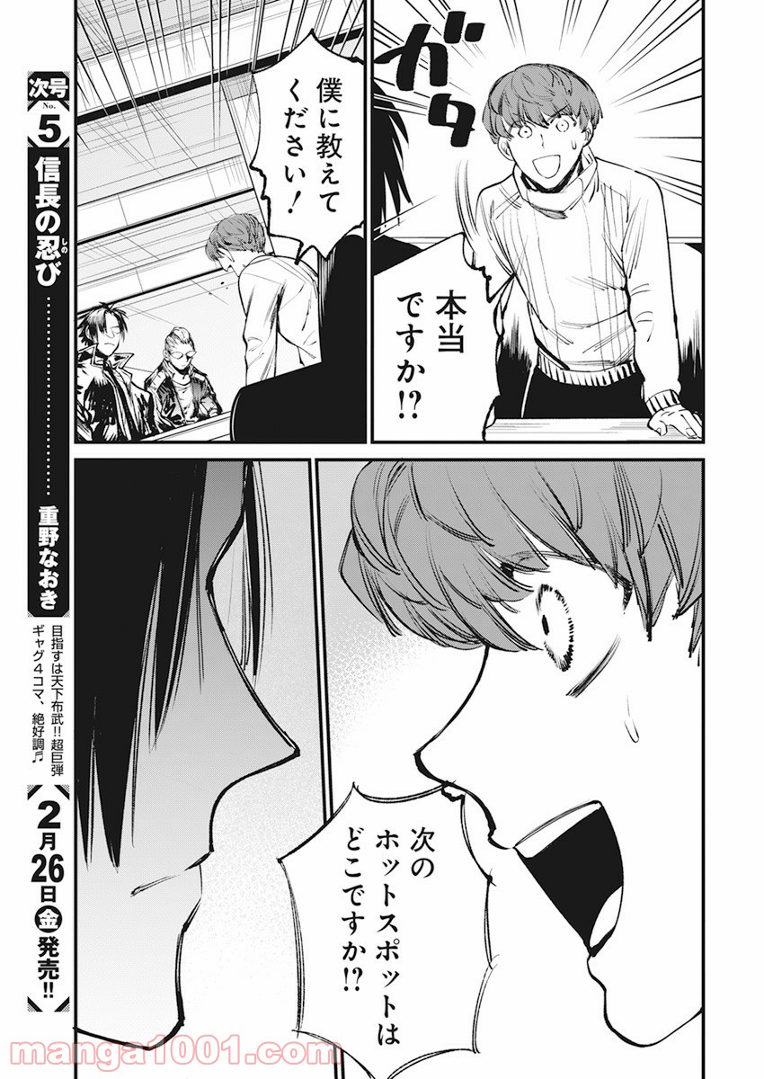 フットボールアルケミスト - 第28話 - Page 20