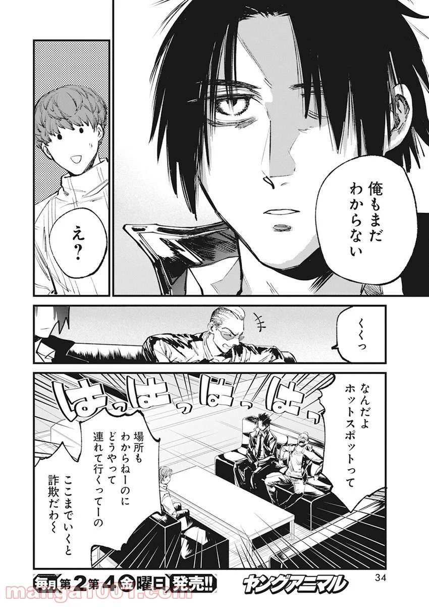 フットボールアルケミスト - 第28話 - Page 21