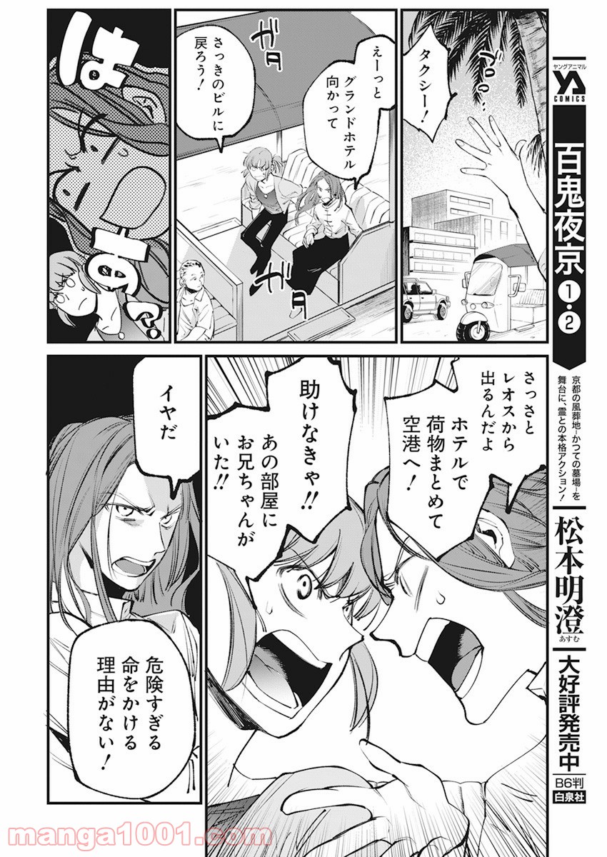 フットボールアルケミスト - 第28話 - Page 23