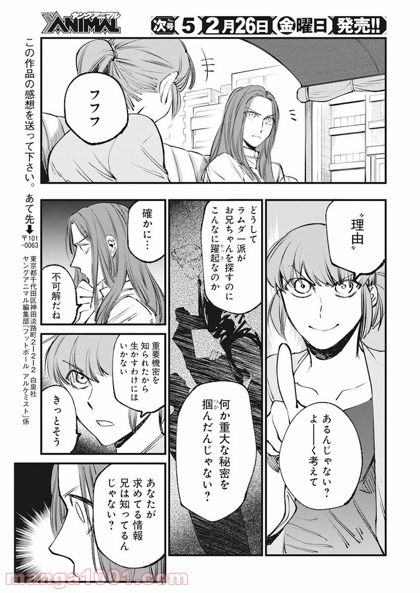 フットボールアルケミスト - 第28話 - Page 24