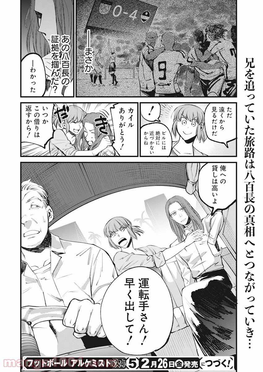 フットボールアルケミスト - 第28話 - Page 25