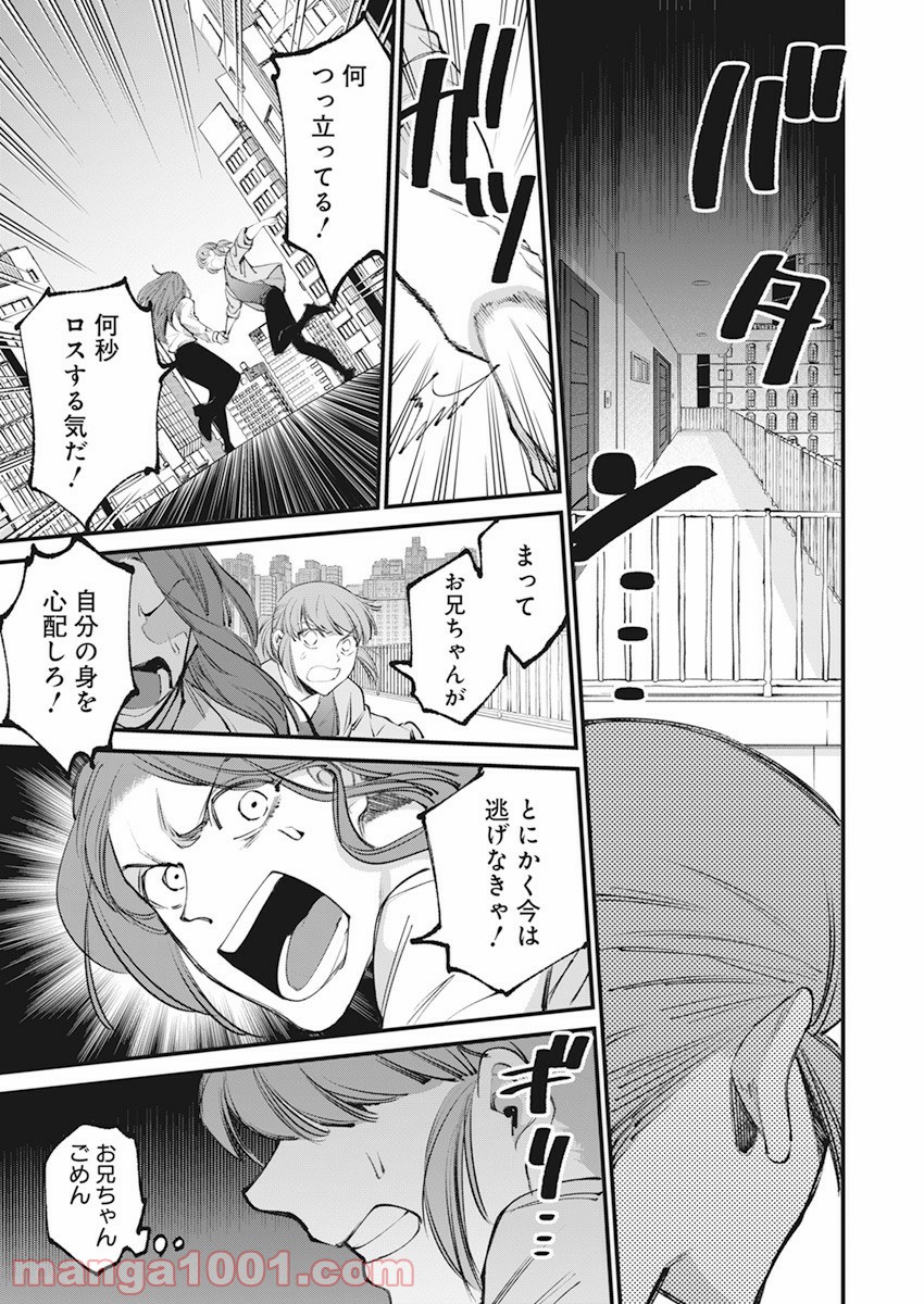 フットボールアルケミスト - 第28話 - Page 8