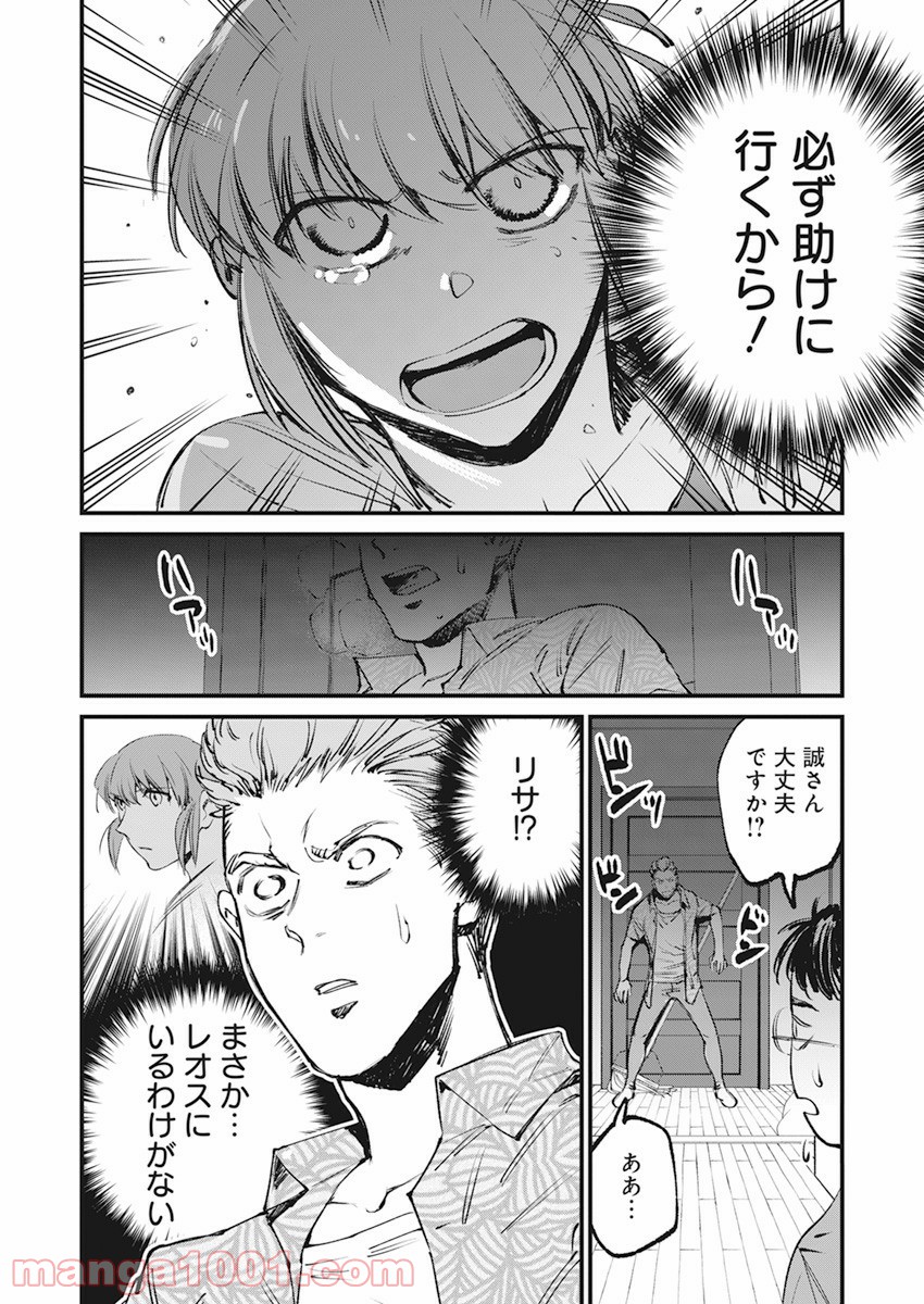 フットボールアルケミスト - 第28話 - Page 9