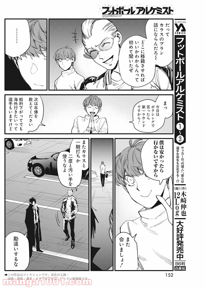 フットボールアルケミスト - 第29話 - Page 2