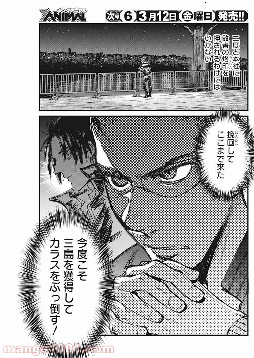 フットボールアルケミスト - 第29話 - Page 11