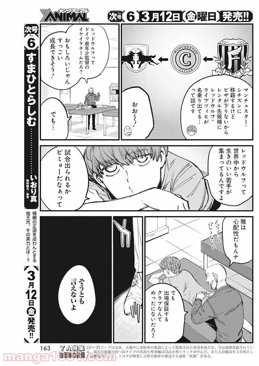 フットボールアルケミスト - 第29話 - Page 13