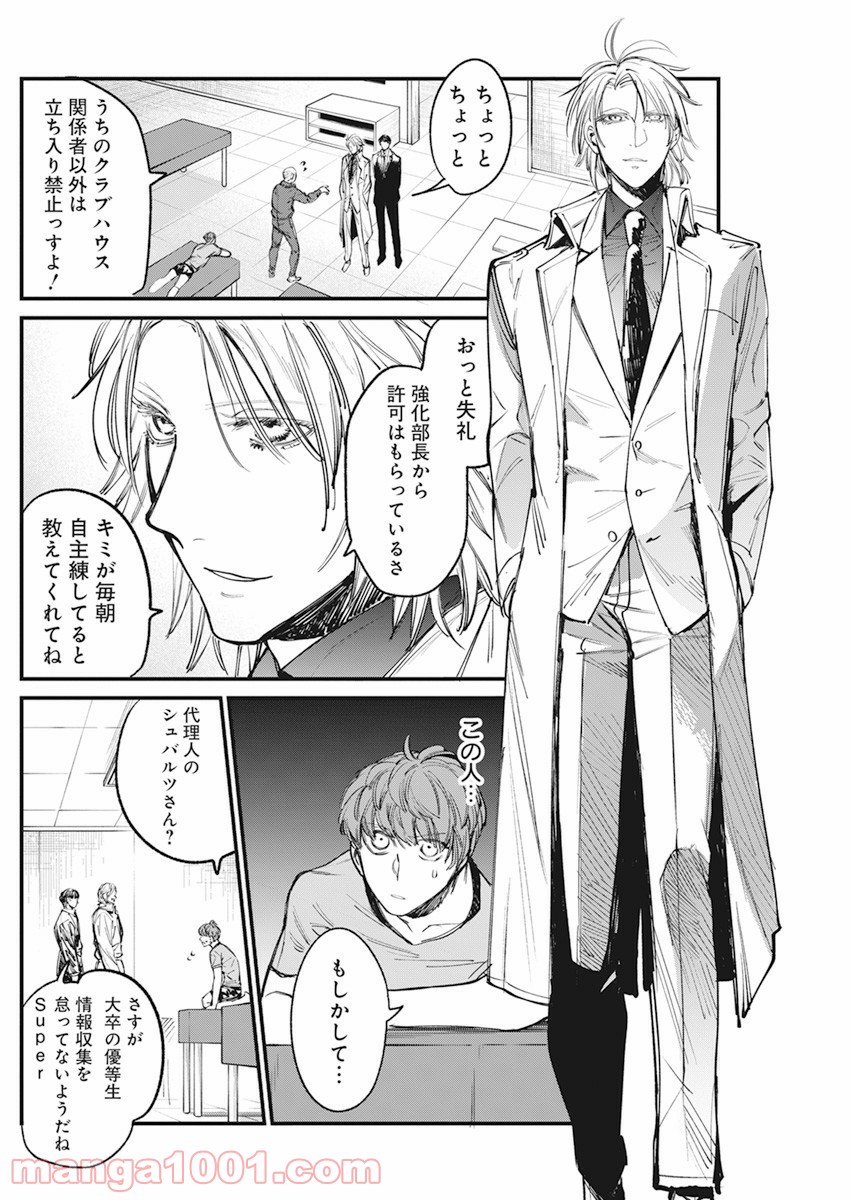 フットボールアルケミスト - 第29話 - Page 14