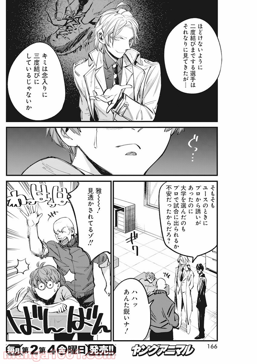 フットボールアルケミスト - 第29話 - Page 16