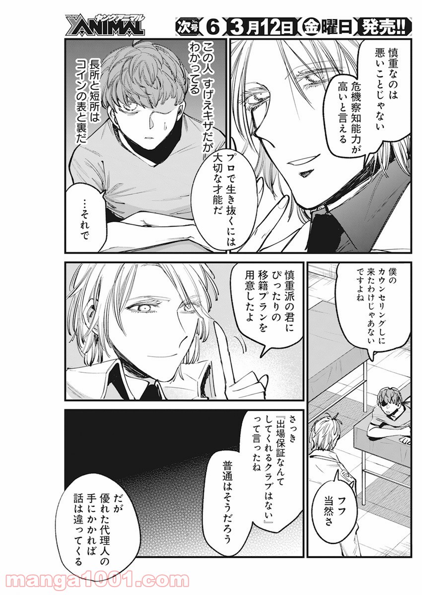 フットボールアルケミスト - 第29話 - Page 17