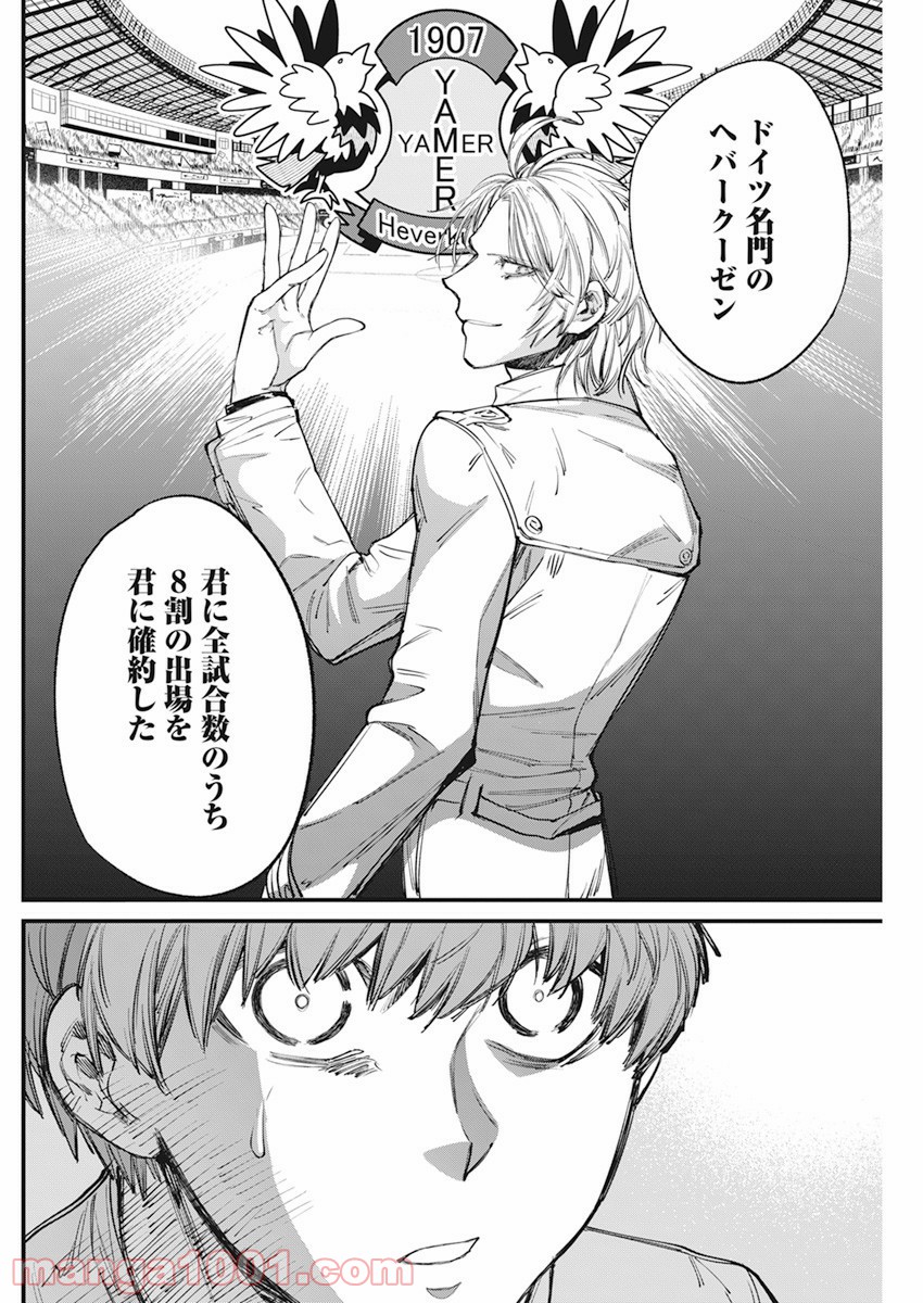 フットボールアルケミスト - 第29話 - Page 18