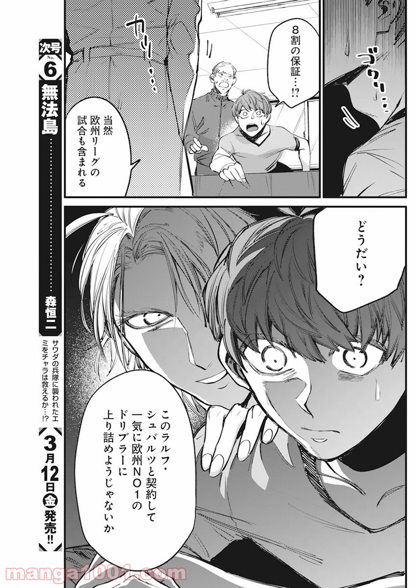 フットボールアルケミスト - 第29話 - Page 19