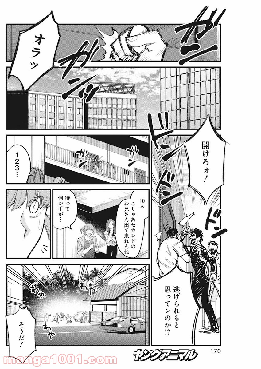 フットボールアルケミスト - 第29話 - Page 20