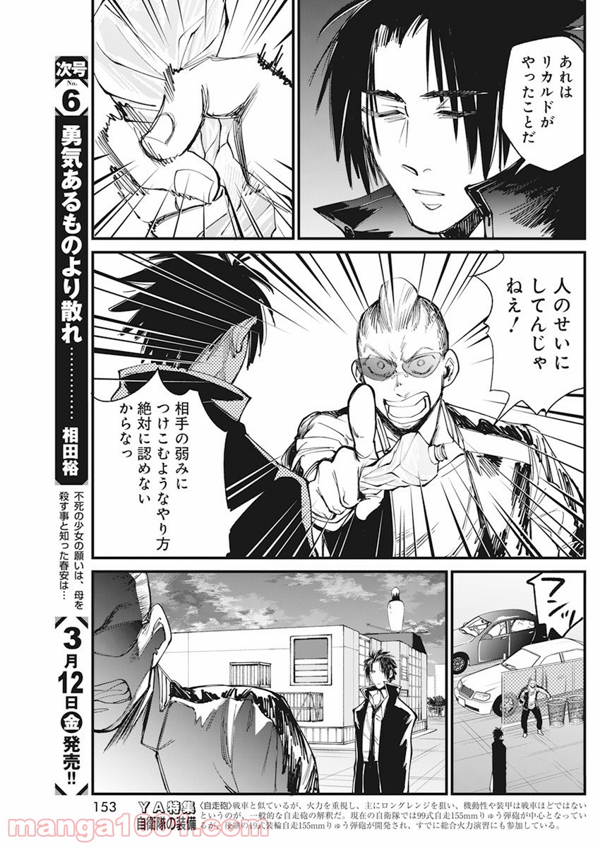 フットボールアルケミスト - 第29話 - Page 3