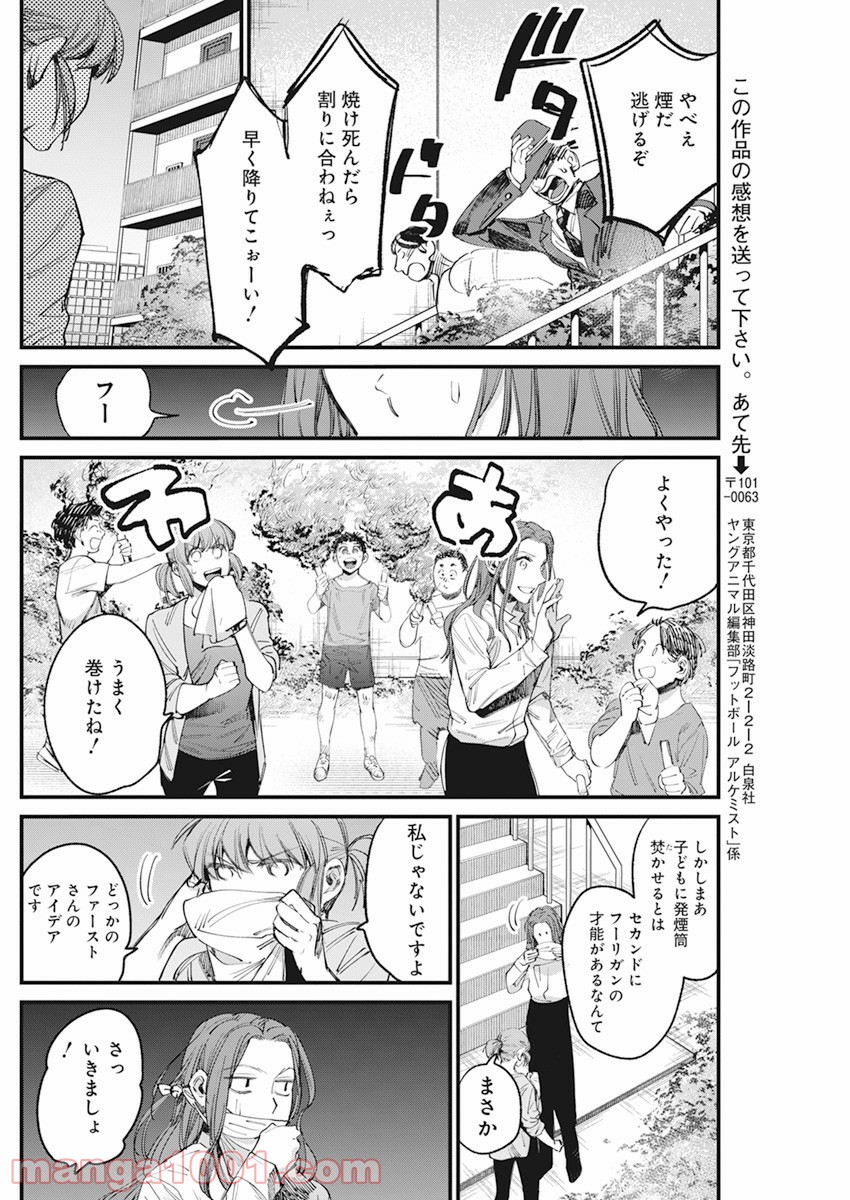 フットボールアルケミスト - 第29話 - Page 22