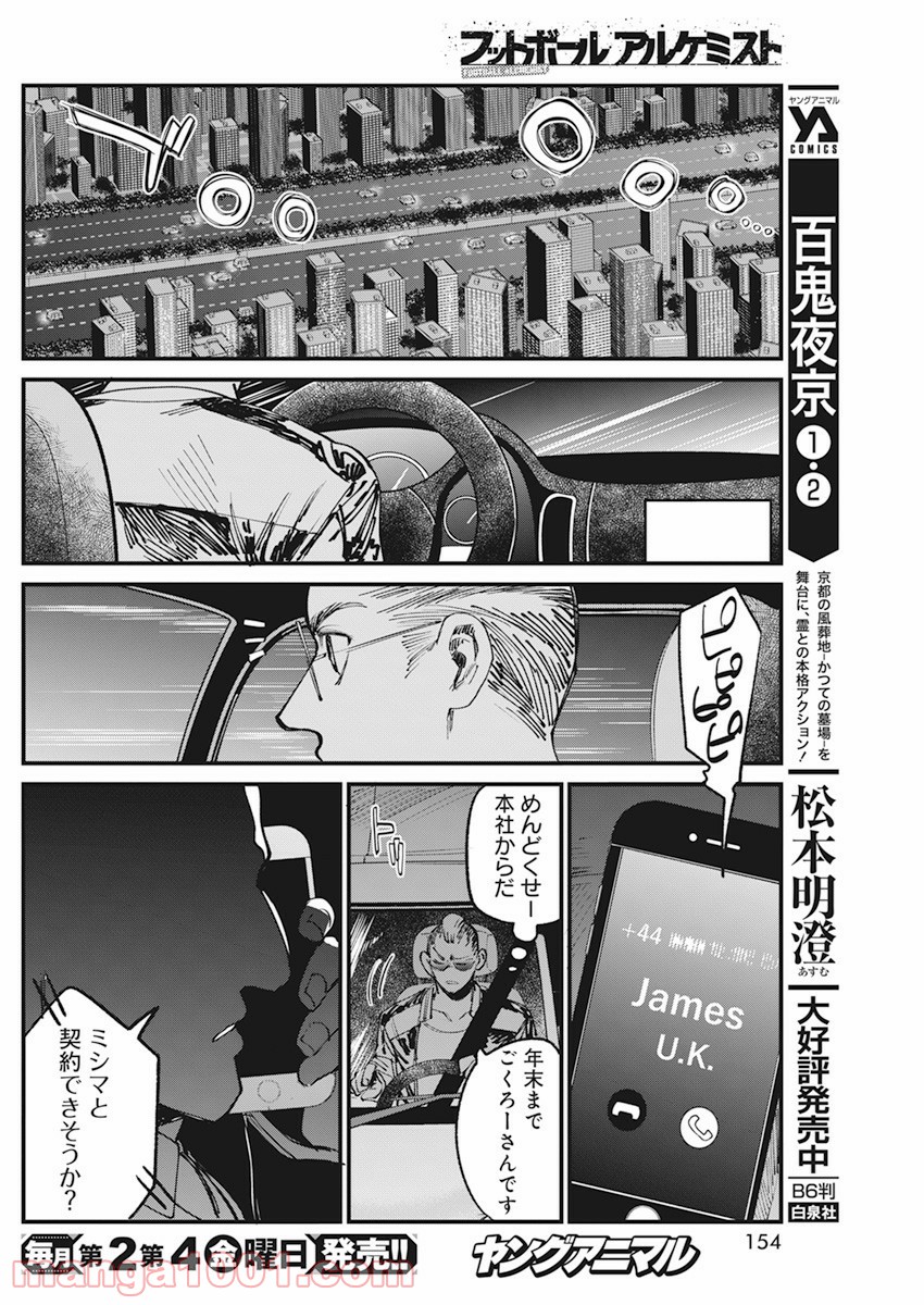 フットボールアルケミスト - 第29話 - Page 4