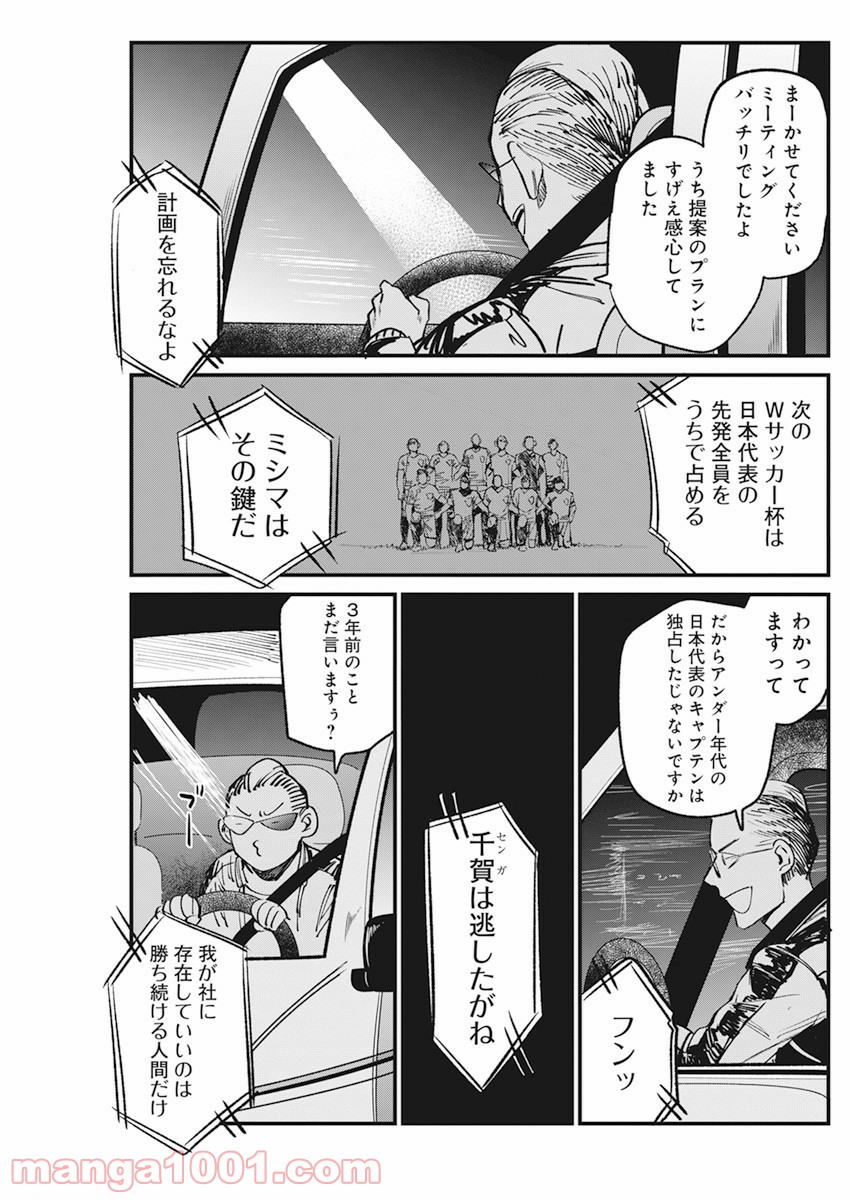 フットボールアルケミスト - 第29話 - Page 5