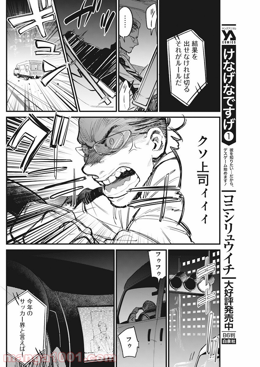 フットボールアルケミスト - 第29話 - Page 6