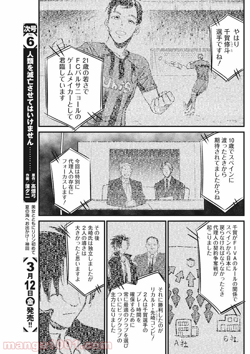 フットボールアルケミスト - 第29話 - Page 7