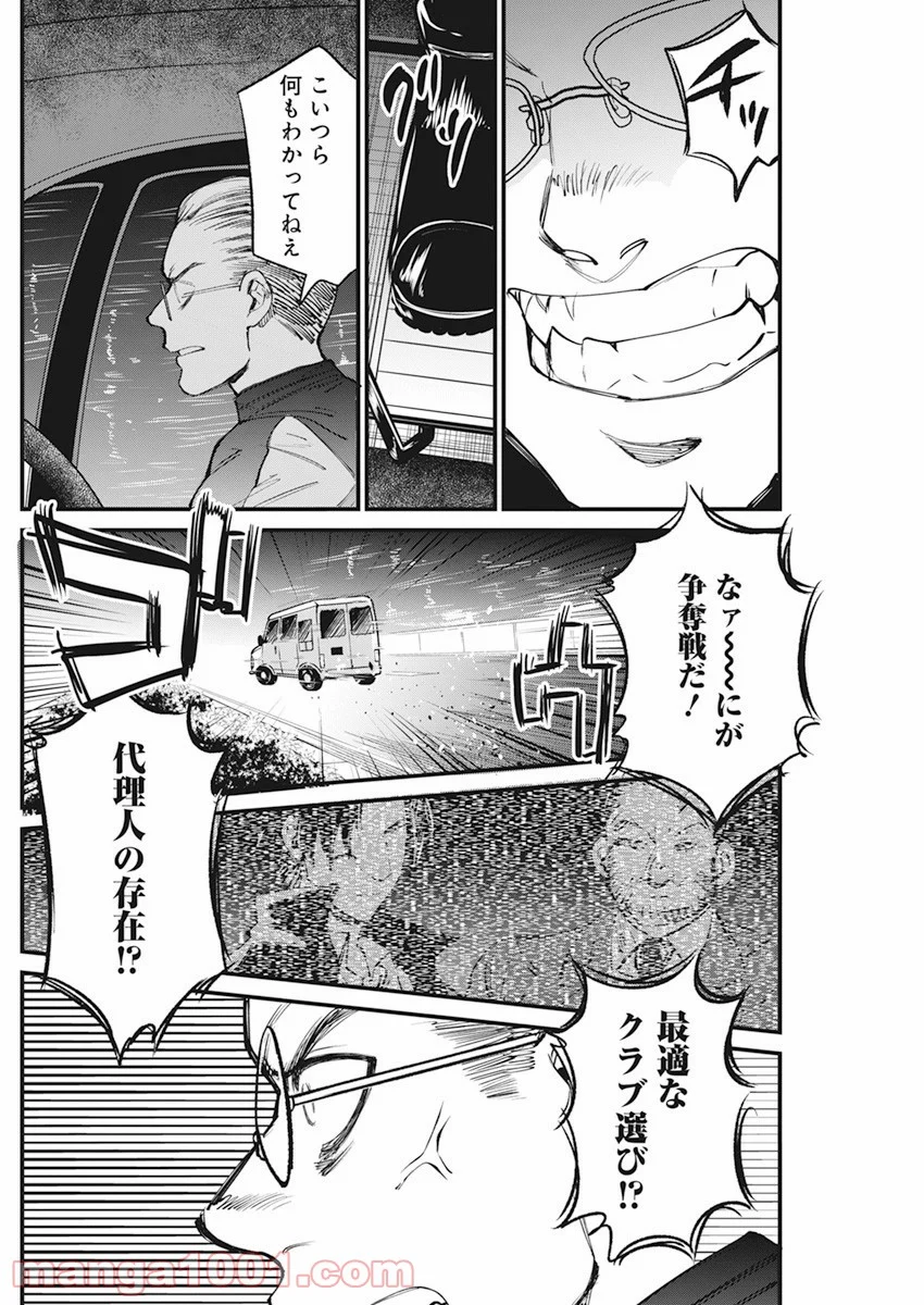 フットボールアルケミスト - 第29話 - Page 8