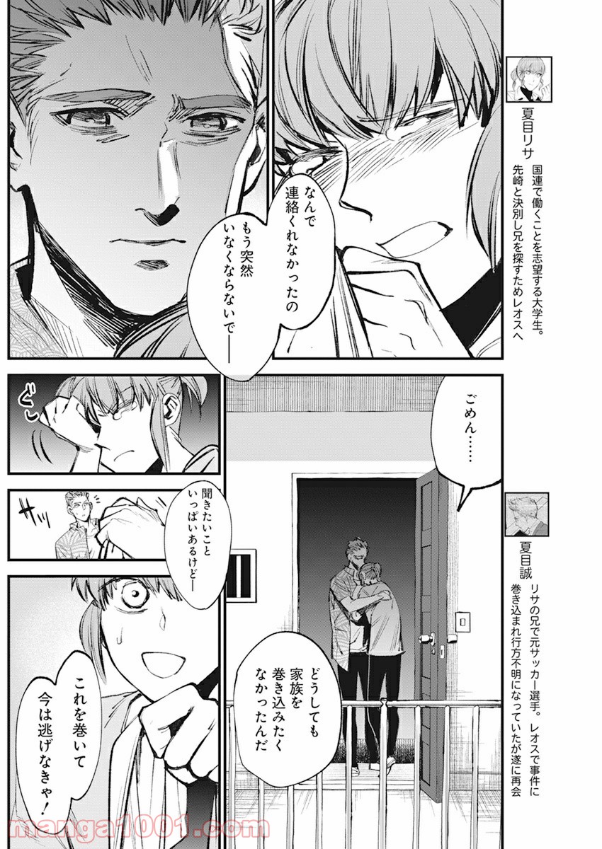 フットボールアルケミスト - 第30話 - Page 2