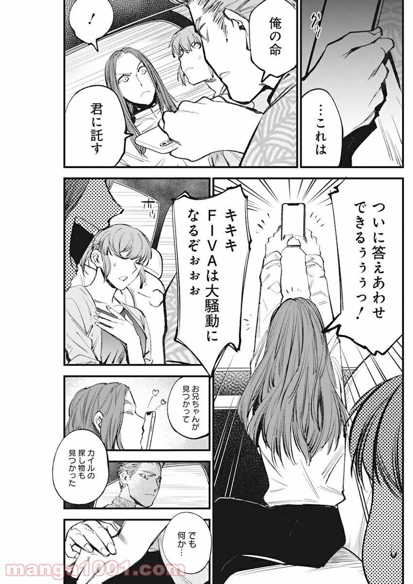 フットボールアルケミスト - 第30話 - Page 11