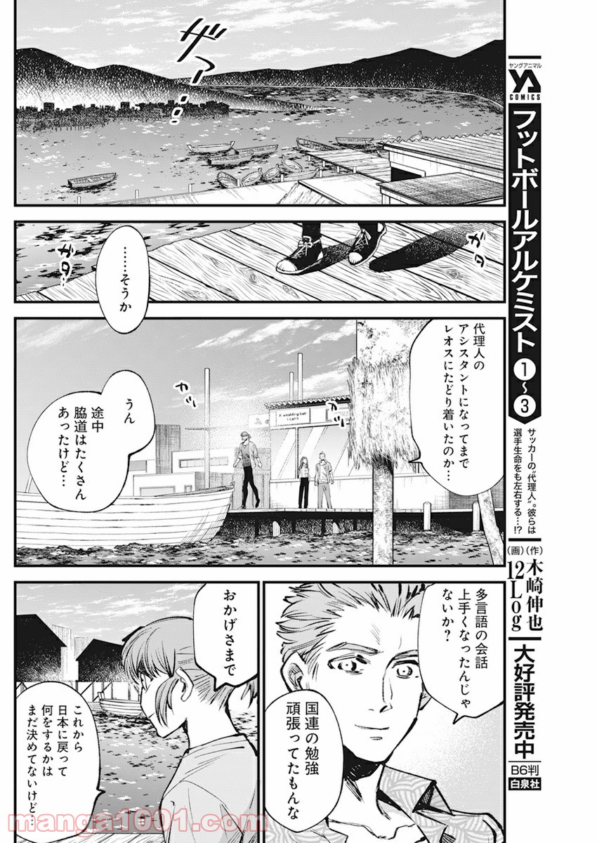 フットボールアルケミスト - 第30話 - Page 12