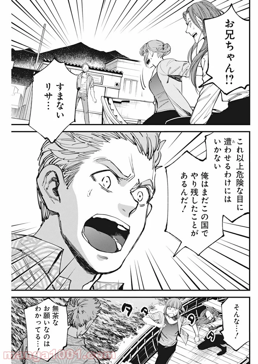 フットボールアルケミスト - 第30話 - Page 15