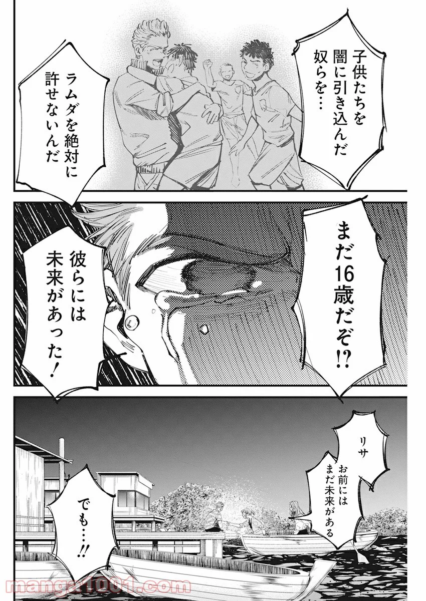 フットボールアルケミスト - 第30話 - Page 16