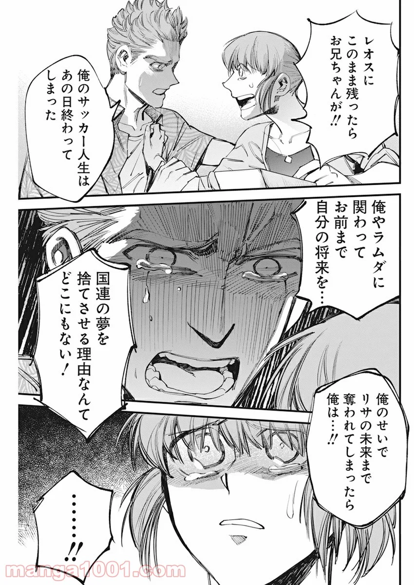 フットボールアルケミスト - 第30話 - Page 17