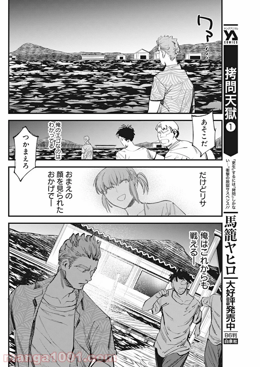 フットボールアルケミスト - 第30話 - Page 20