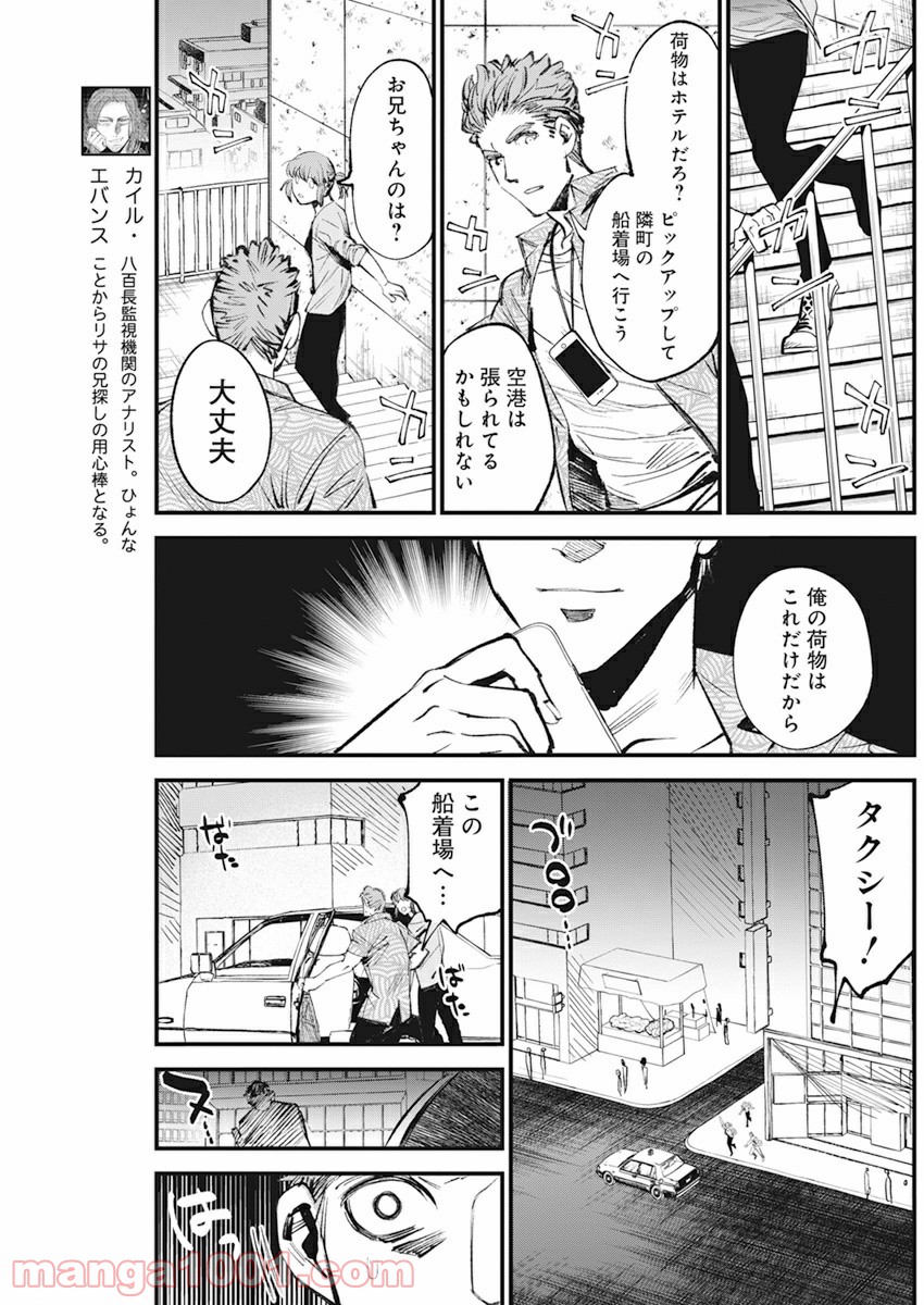 フットボールアルケミスト - 第30話 - Page 3