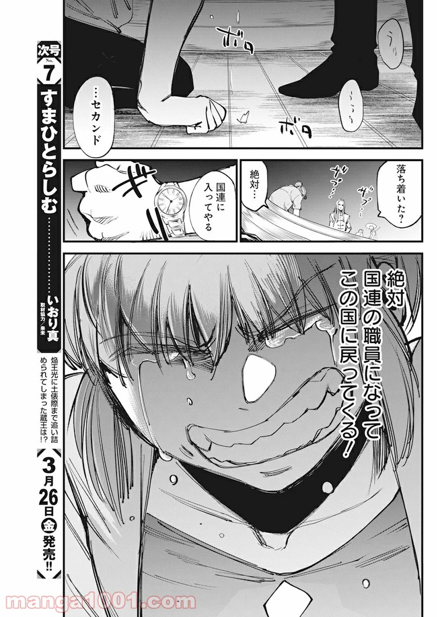 フットボールアルケミスト - 第30話 - Page 21