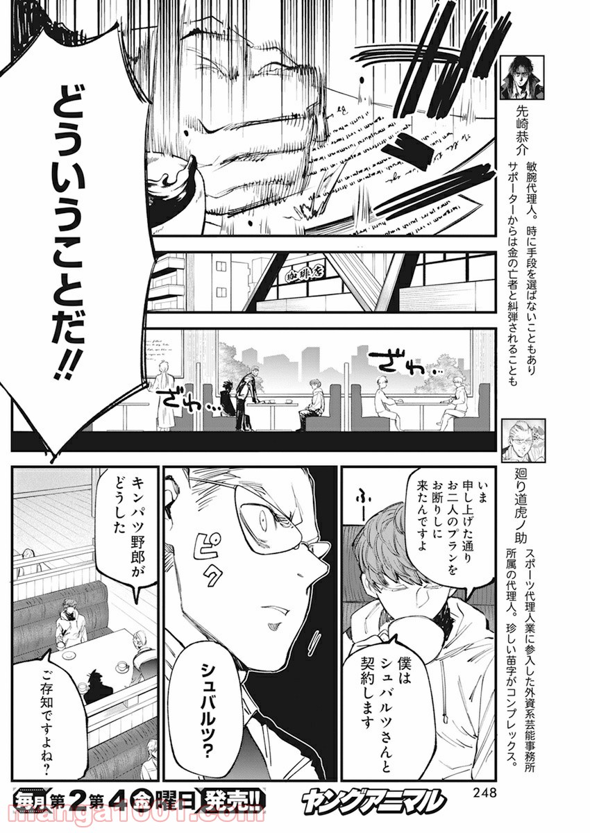 フットボールアルケミスト - 第30話 - Page 22