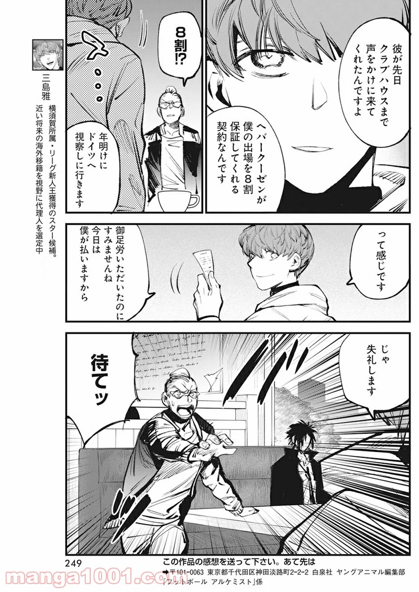 フットボールアルケミスト - 第30話 - Page 23