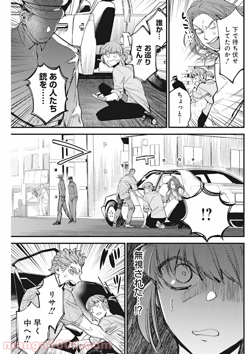 フットボールアルケミスト - 第30話 - Page 5