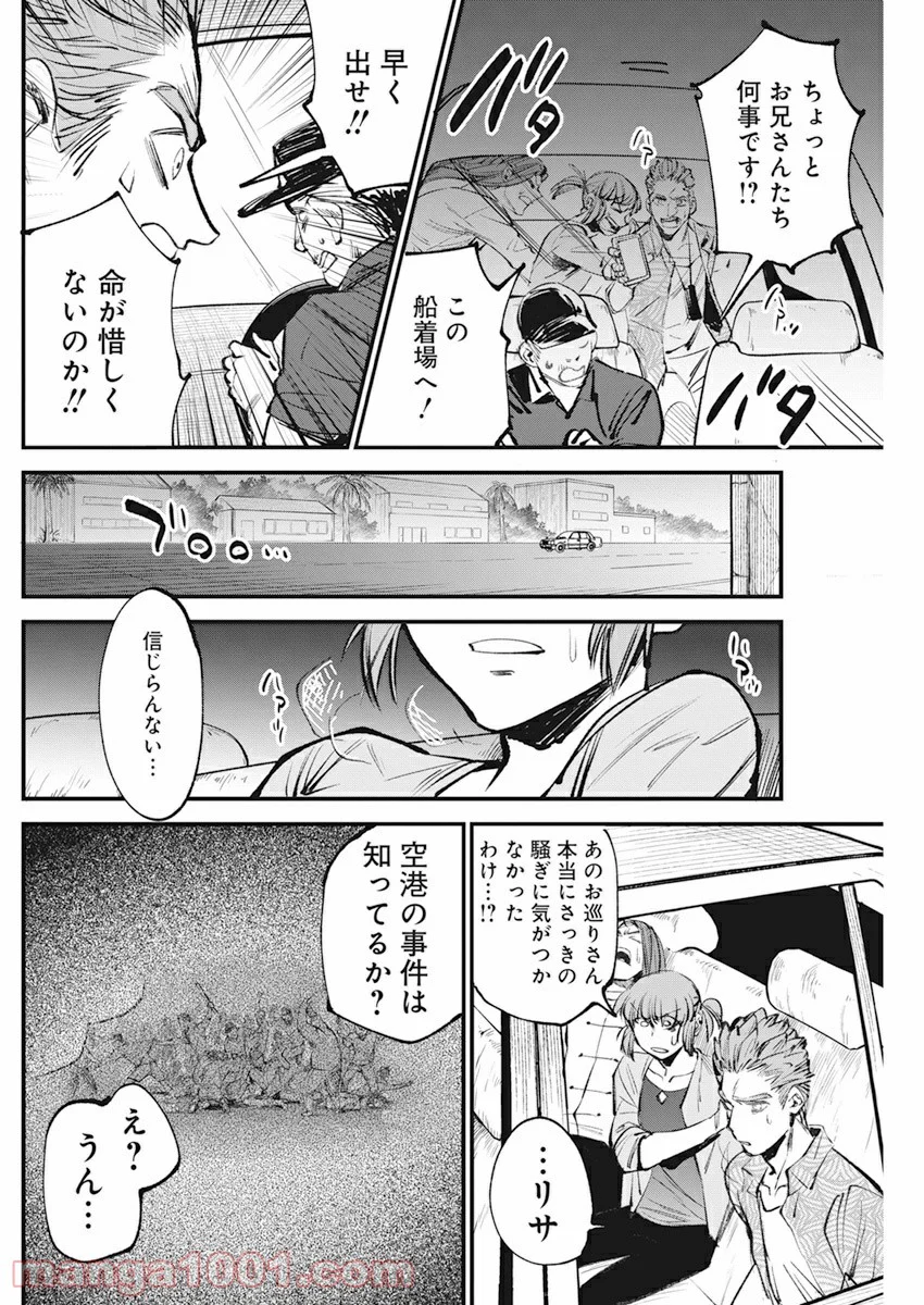 フットボールアルケミスト - 第30話 - Page 6