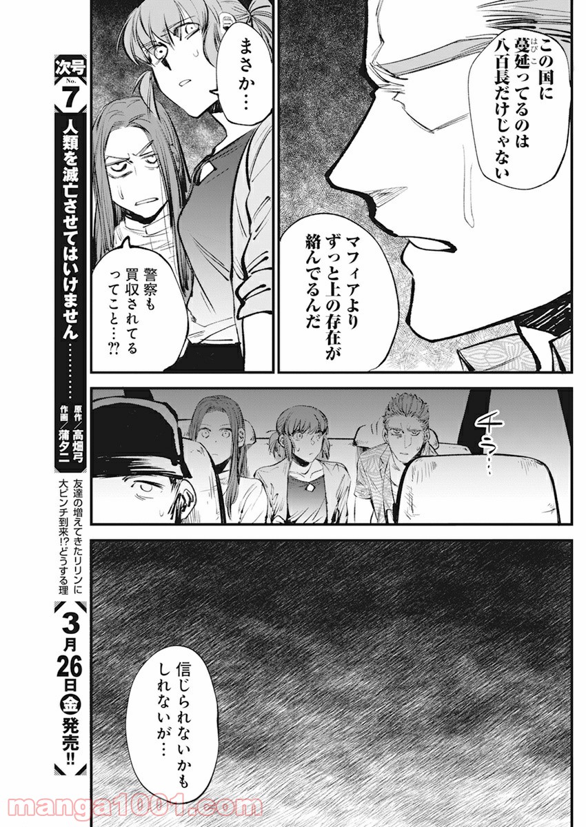 フットボールアルケミスト - 第30話 - Page 7